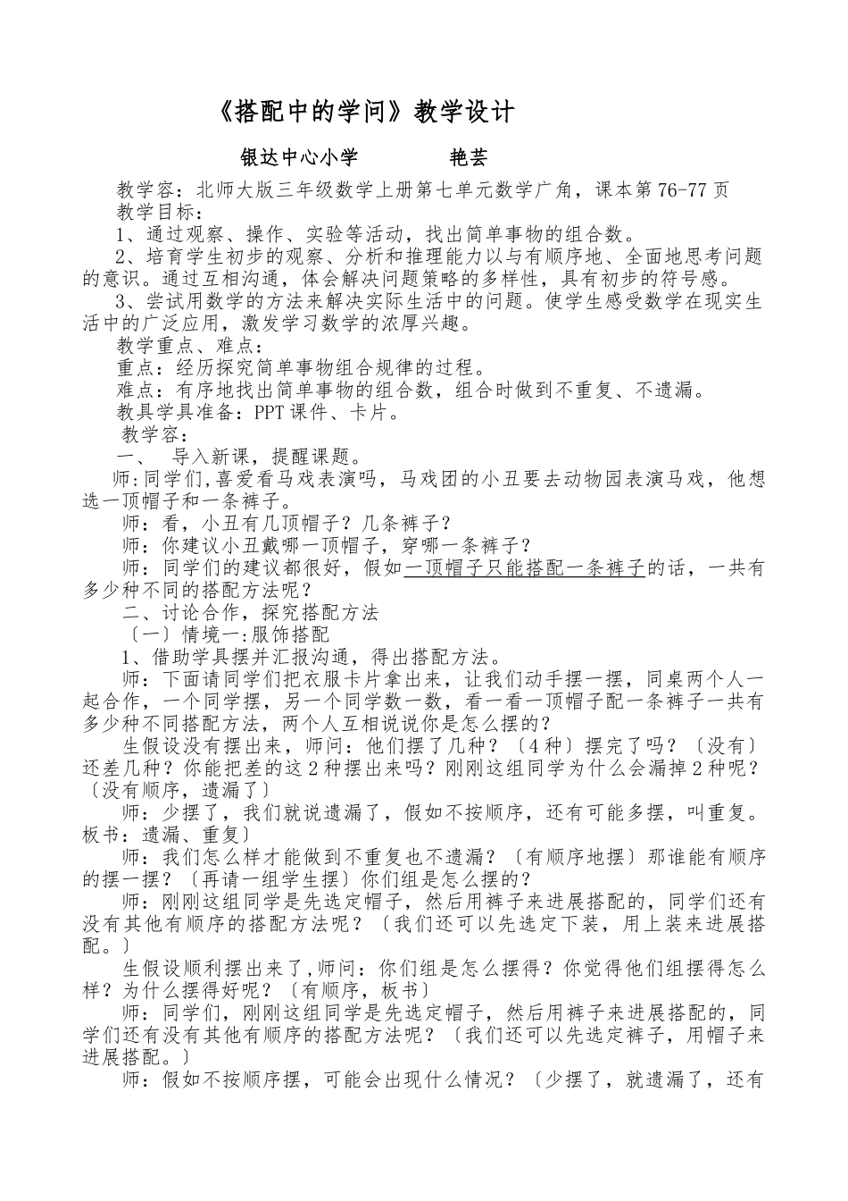 《搭配中的学问》教（学）案_第1页