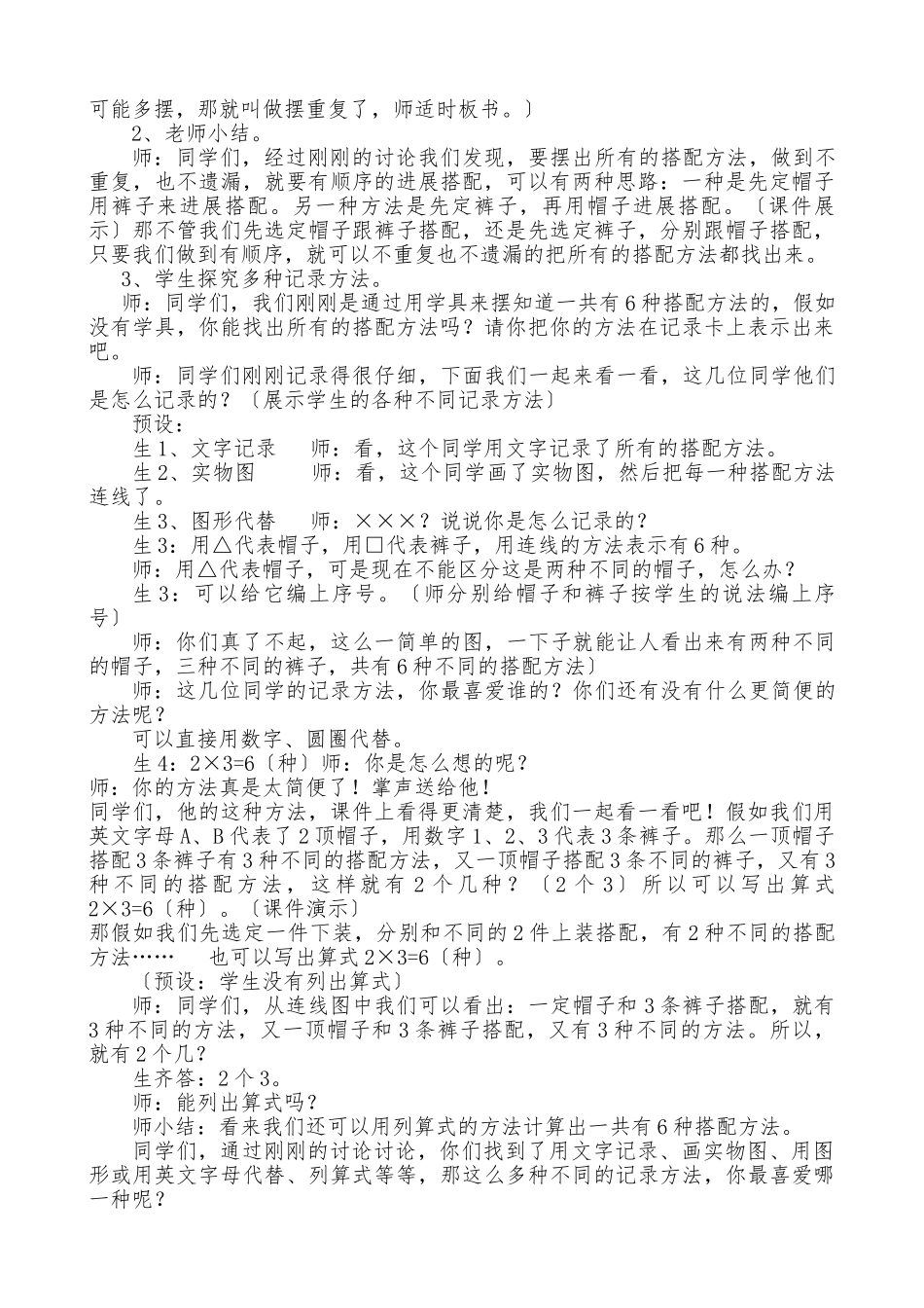 《搭配中的学问》教（学）案_第2页