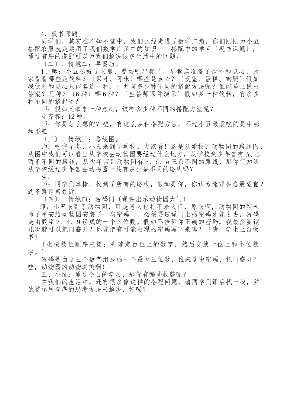 《搭配中的学问》教（学）案_第3页