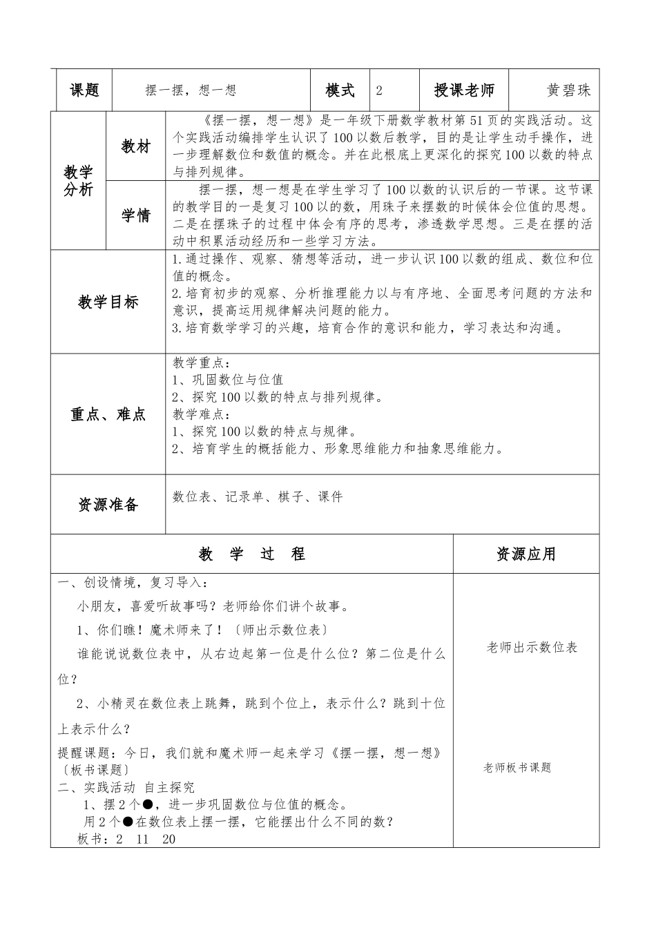 《摆一摆-想一想》公开课_第3页