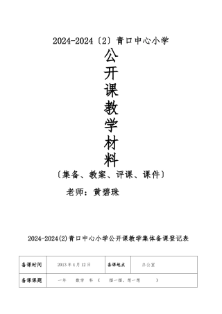 《摆一摆-想一想》公开课