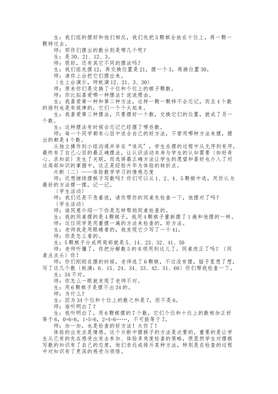 《摆一摆-想一想》教学反思_第2页