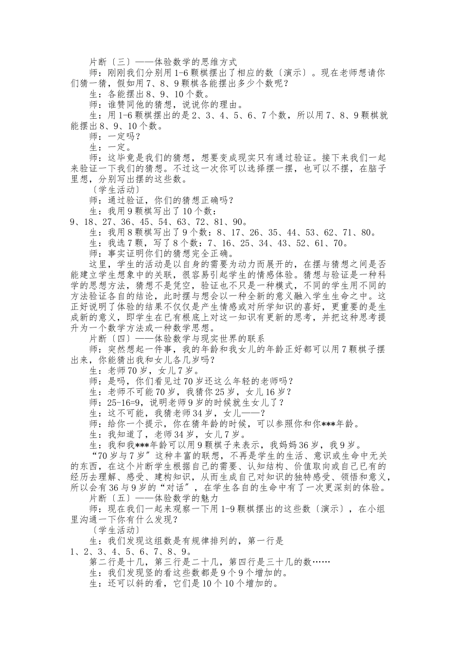 《摆一摆-想一想》教学反思_第3页