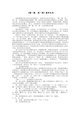 《摆一摆-想一想》教学反思