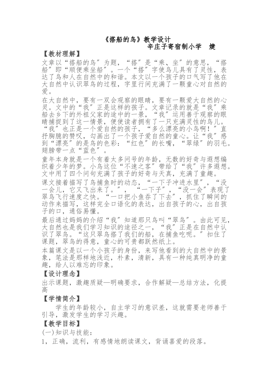 《搭船的鸟》教学设计说明_第1页