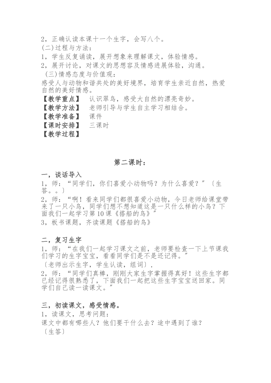 《搭船的鸟》教学设计说明_第2页