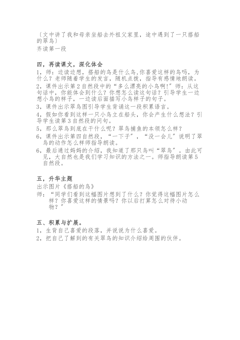 《搭船的鸟》教学设计说明_第3页