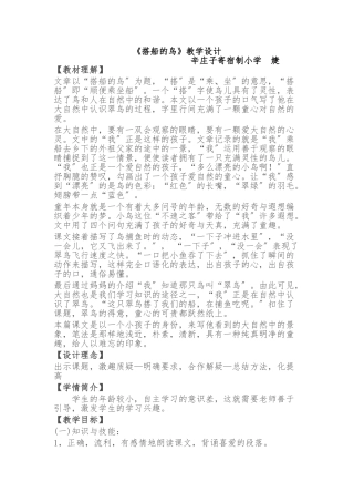 《搭船的鸟》教学设计说明