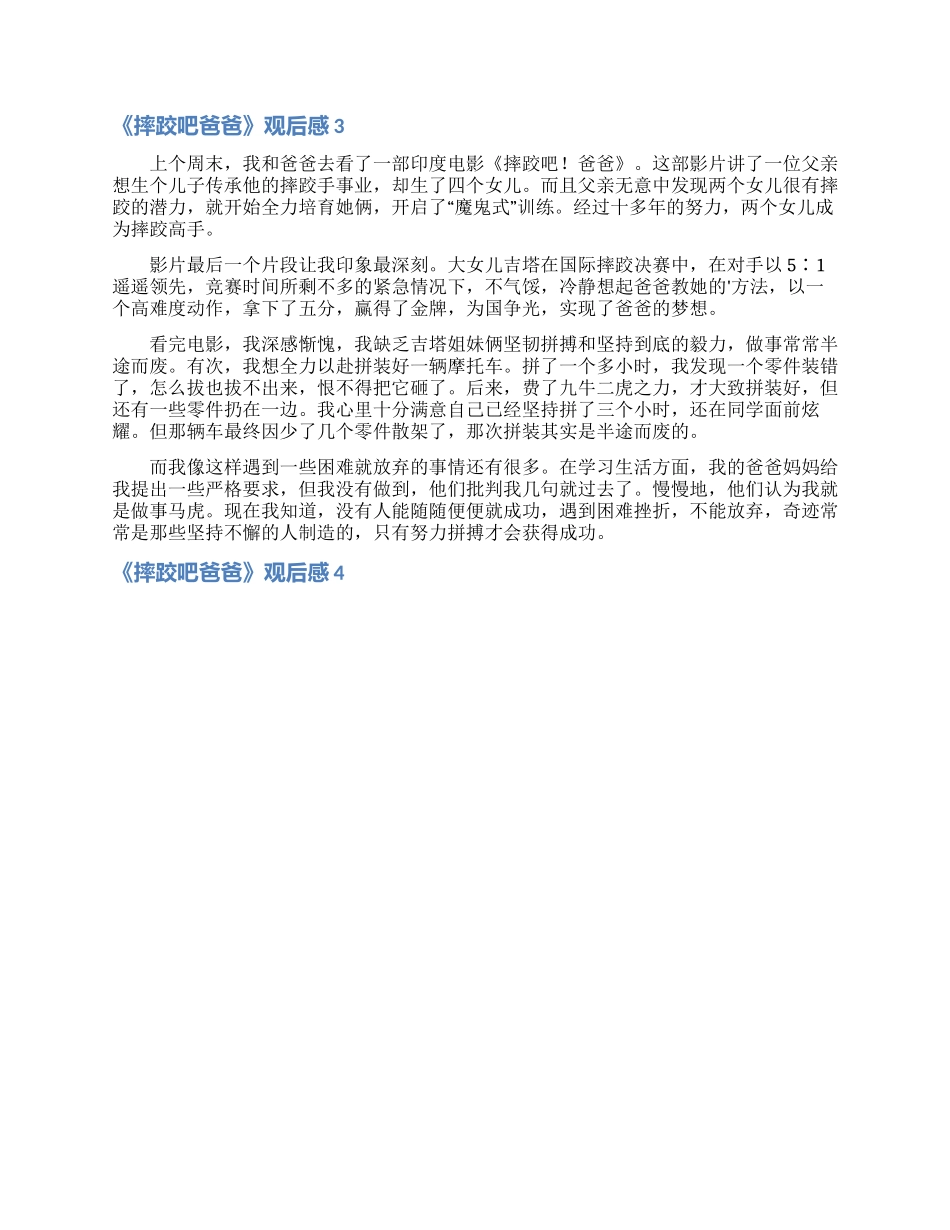 《摔跤吧爸爸》观后感15篇_第2页
