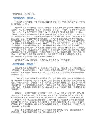 《摔跤吧爸爸》观后感15篇