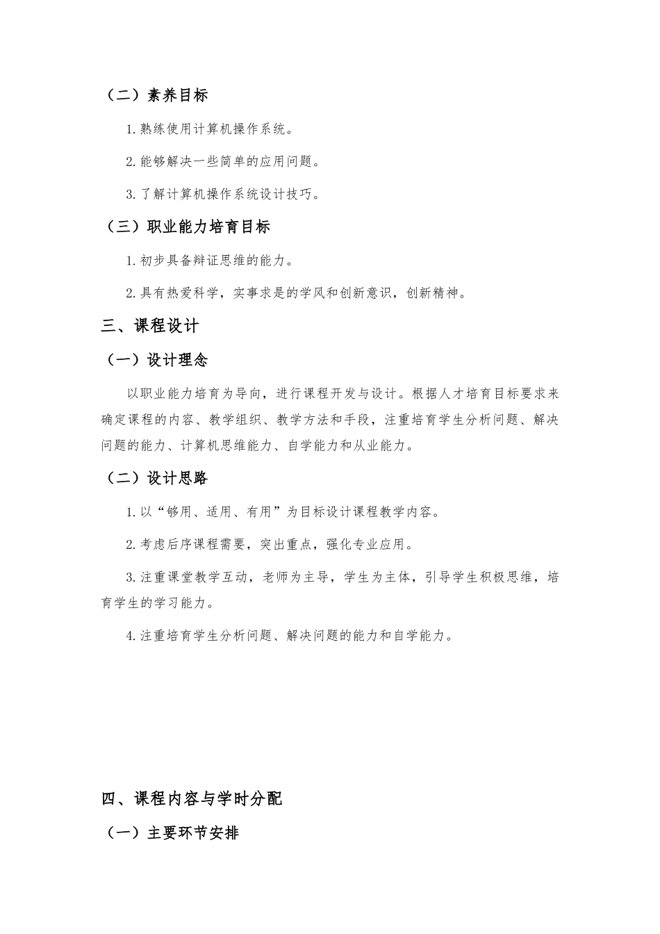 《操作系统》课程教案_第2页