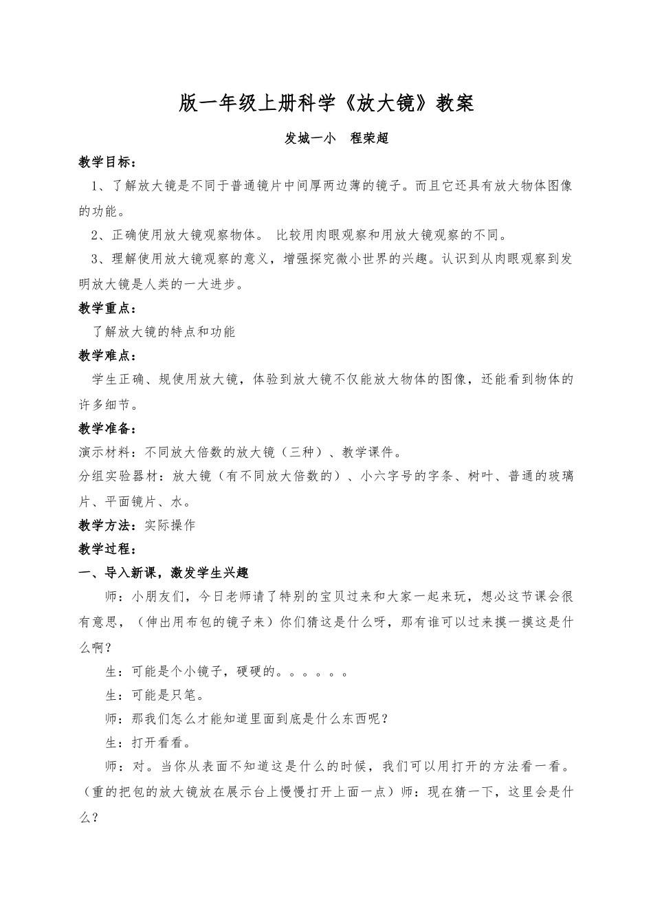 《放大镜》教学设计说明_第1页