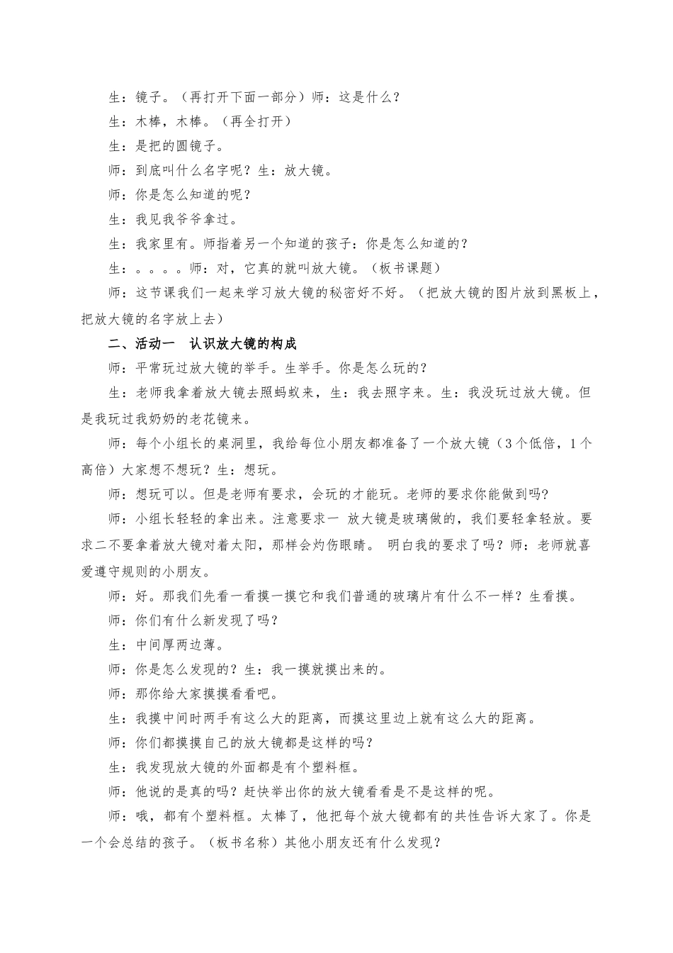 《放大镜》教学设计说明_第2页