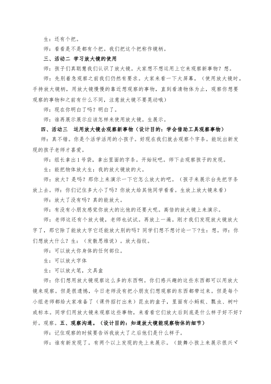 《放大镜》教学设计说明_第3页