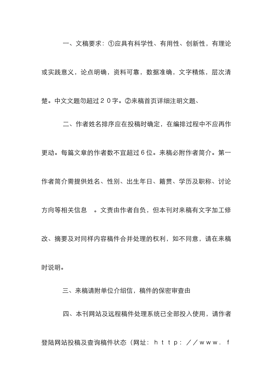《放射学实践》投稿须知_第2页