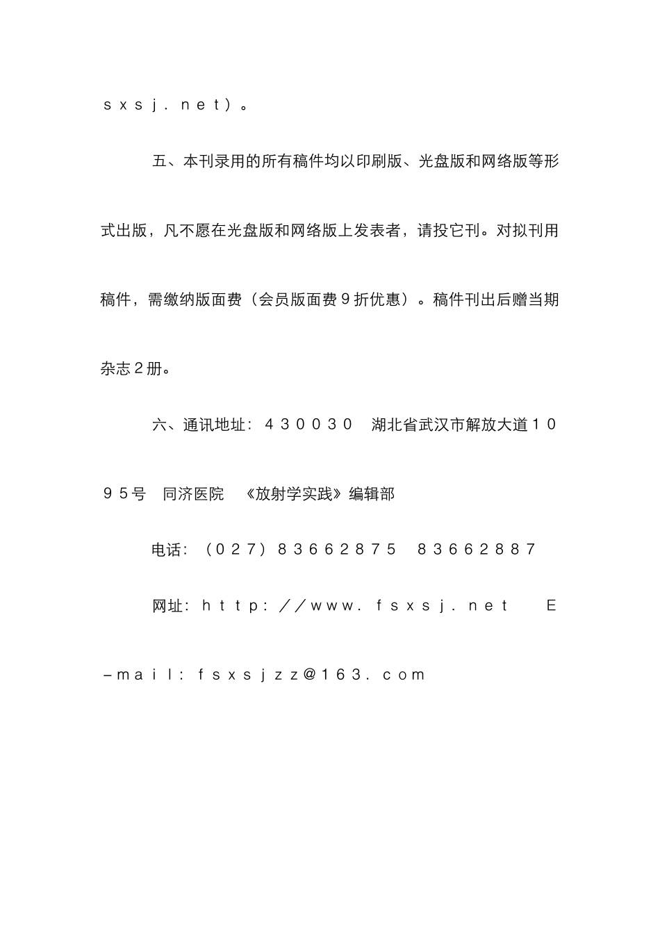 《放射学实践》投稿须知_第3页