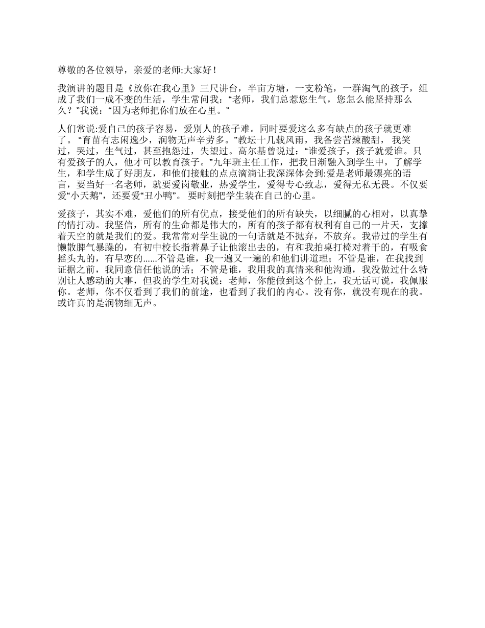 《放你在我心里》演讲稿_第1页