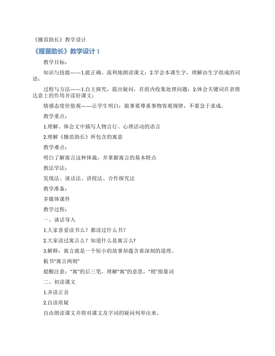 《揠苗助长》教学设计_第1页