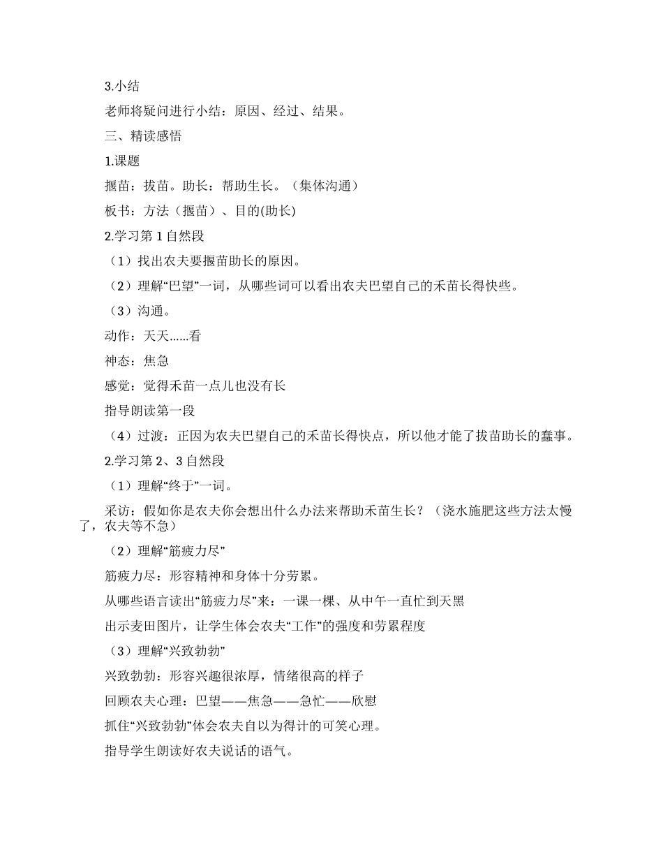 《揠苗助长》教学设计_第2页