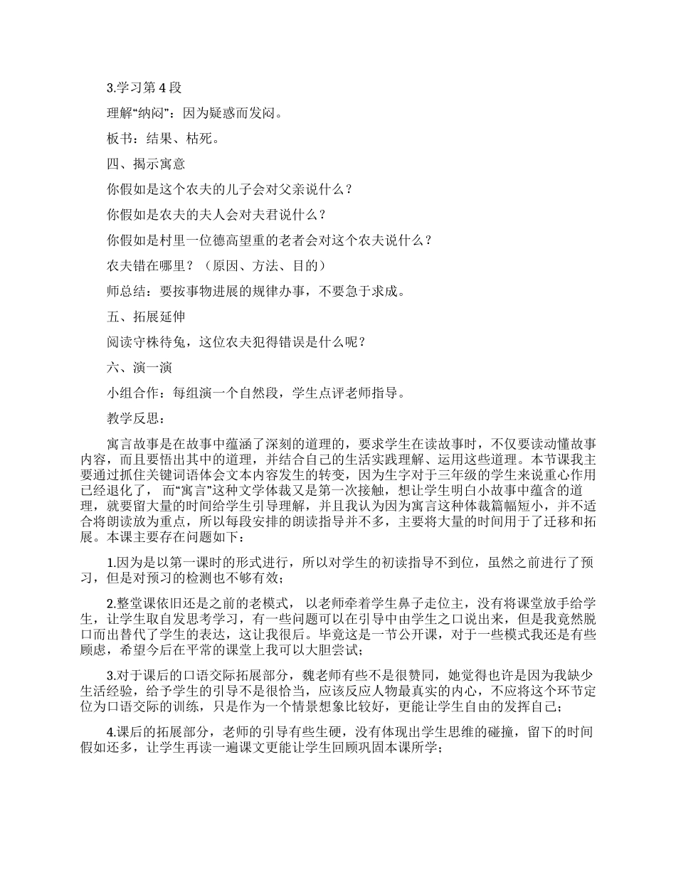 《揠苗助长》教学设计_第3页