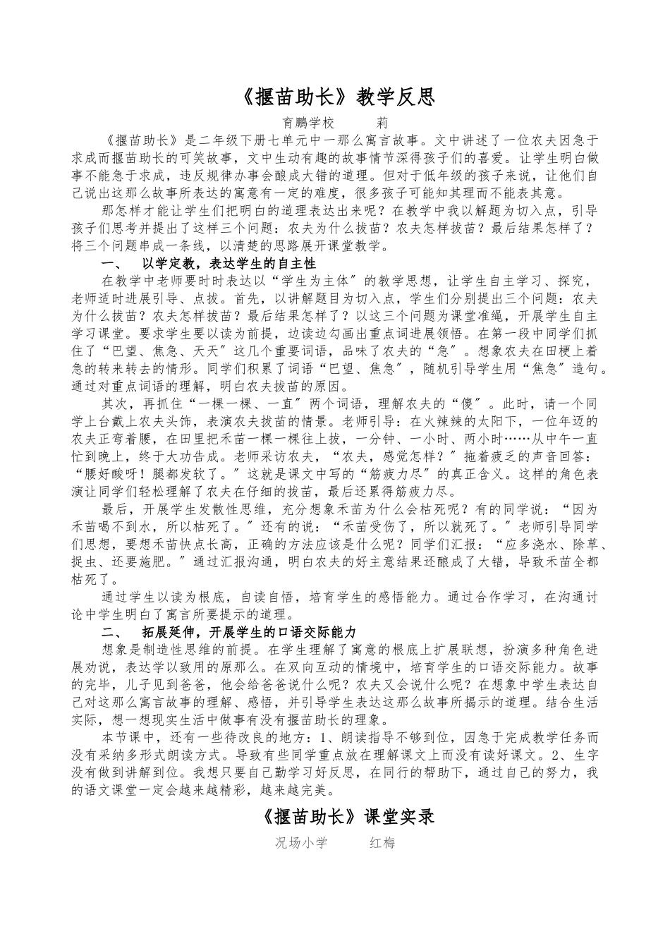 《揠苗助长》教学反思_第1页