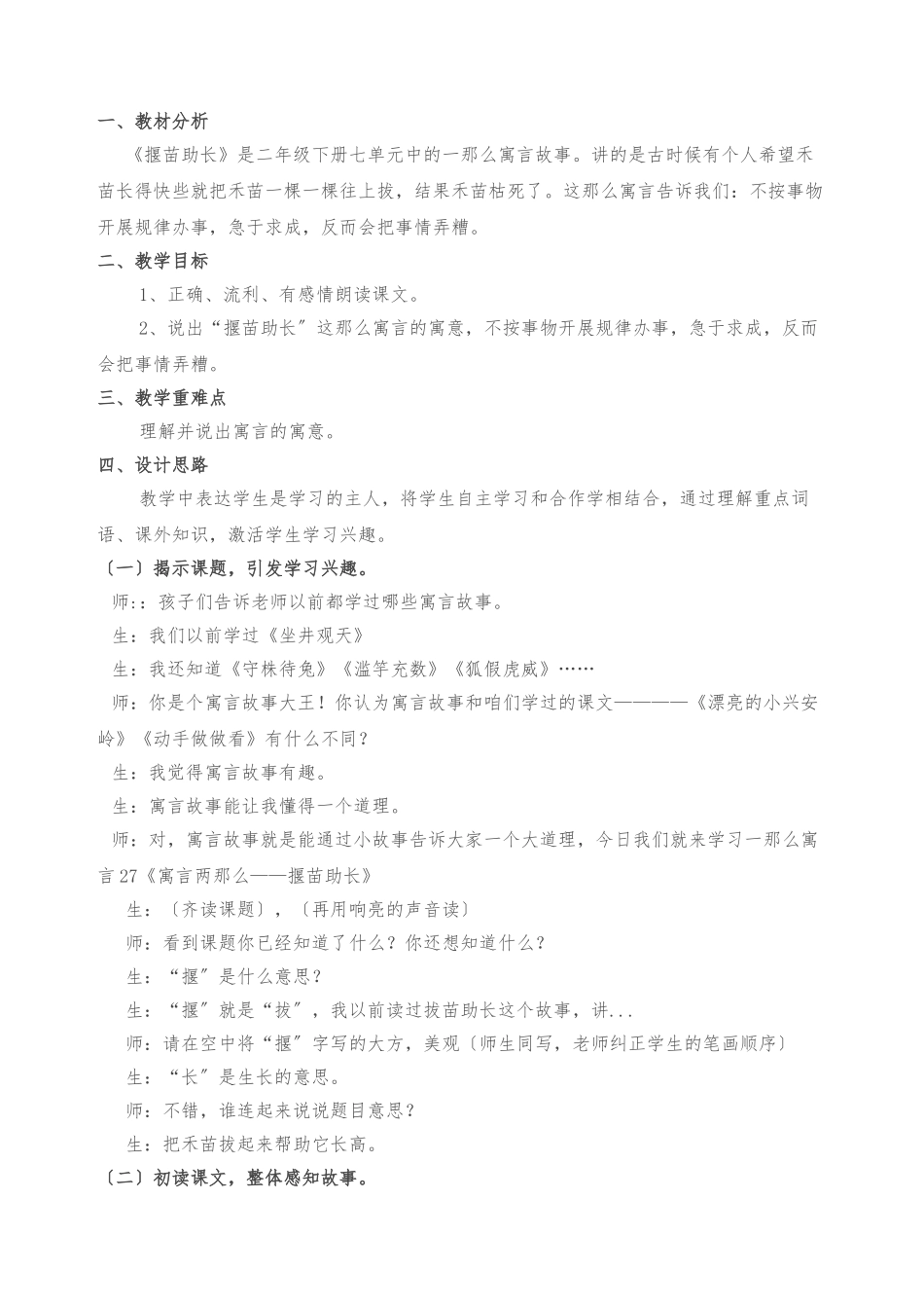 《揠苗助长》教学反思_第2页