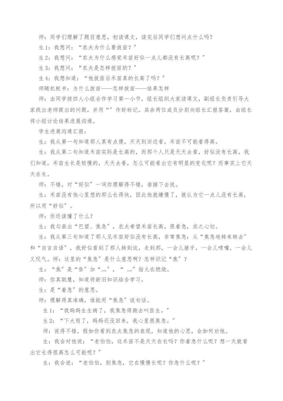 《揠苗助长》教学反思_第3页