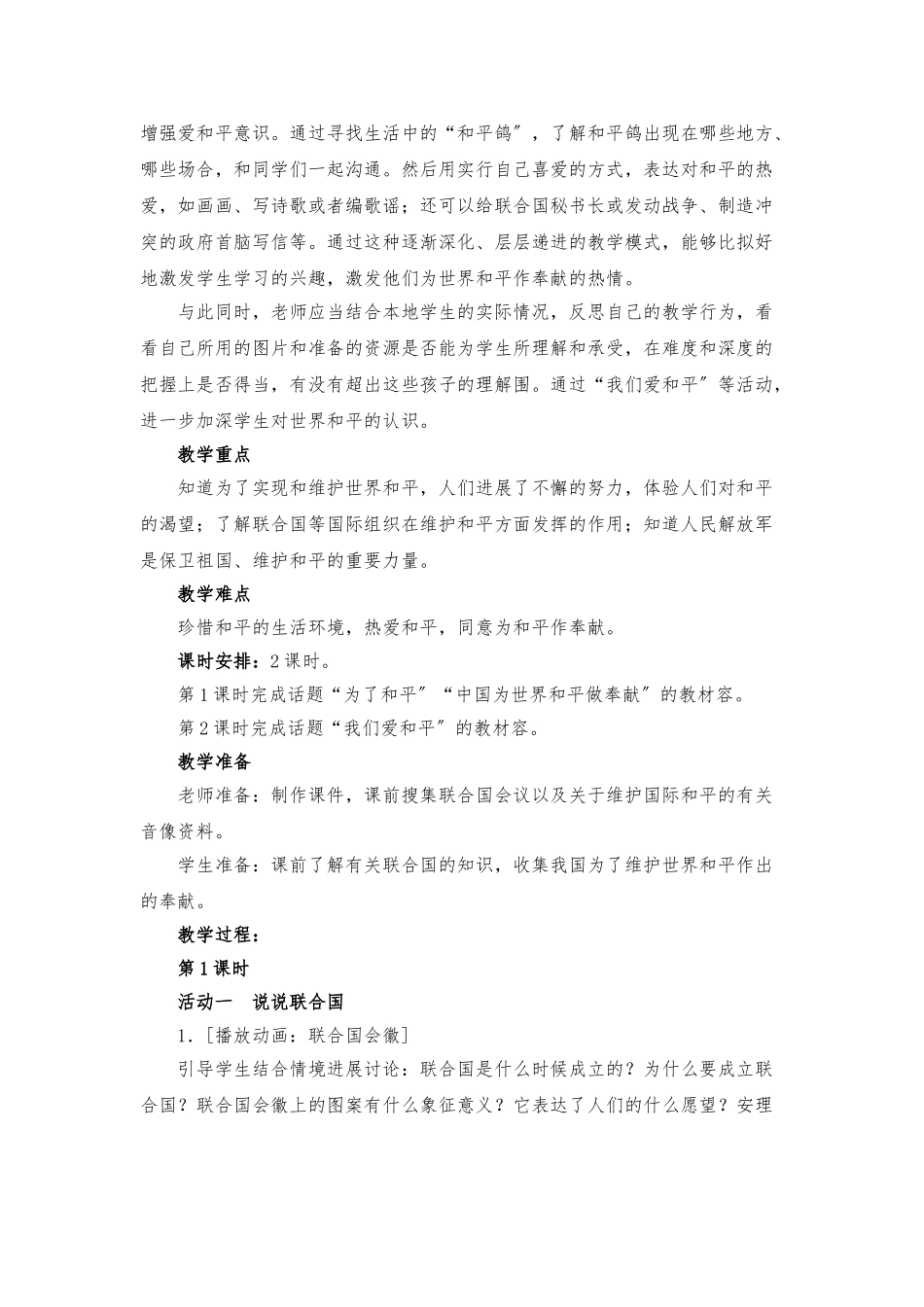 《放飞和平鸽》教学设计说明_第2页