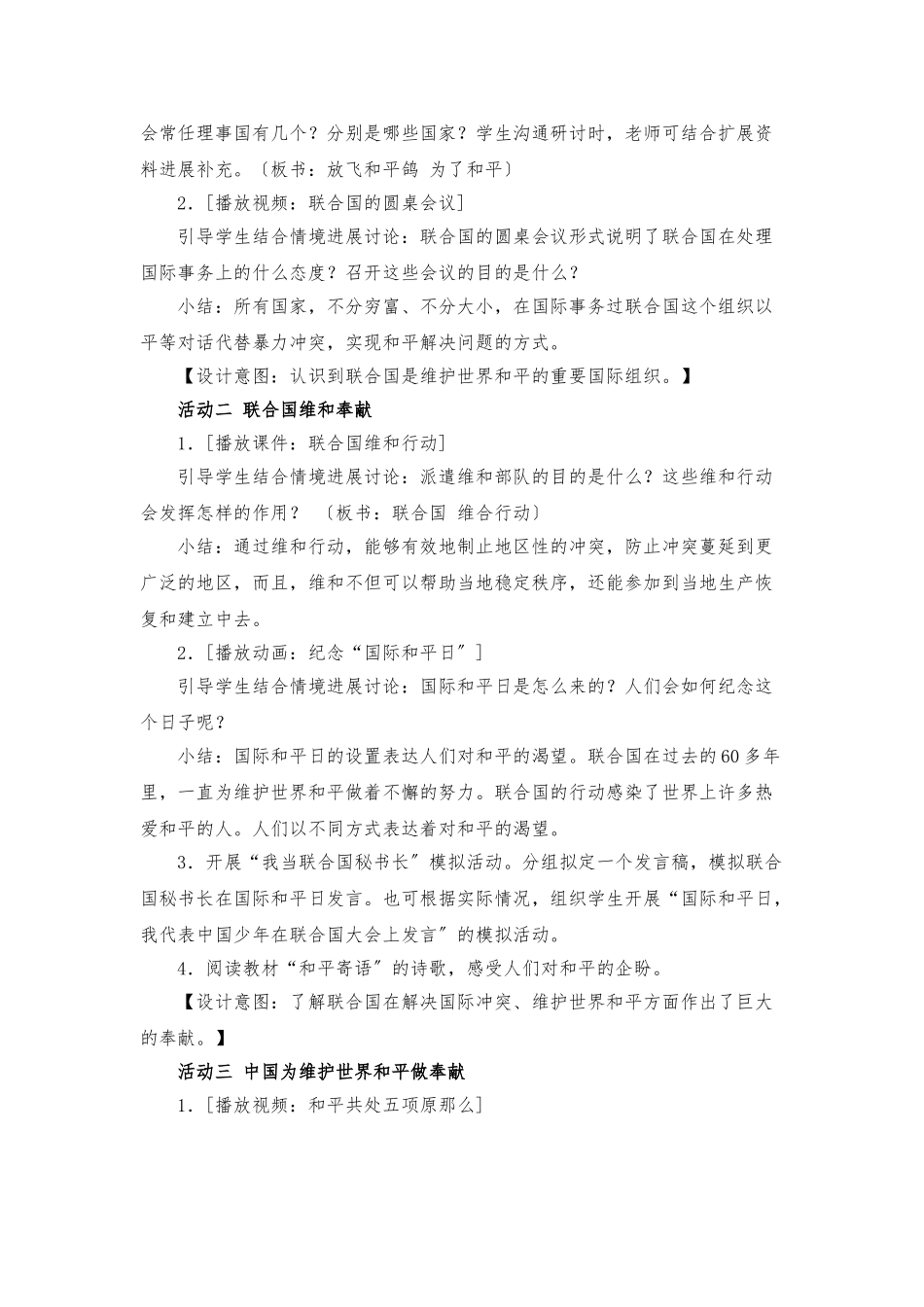 《放飞和平鸽》教学设计说明_第3页