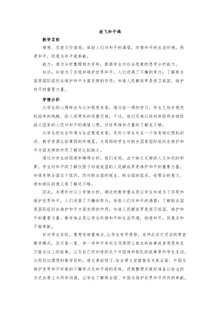 《放飞和平鸽》教学设计说明