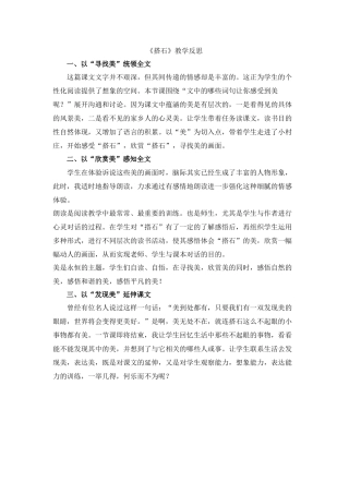《搭石》教学反思