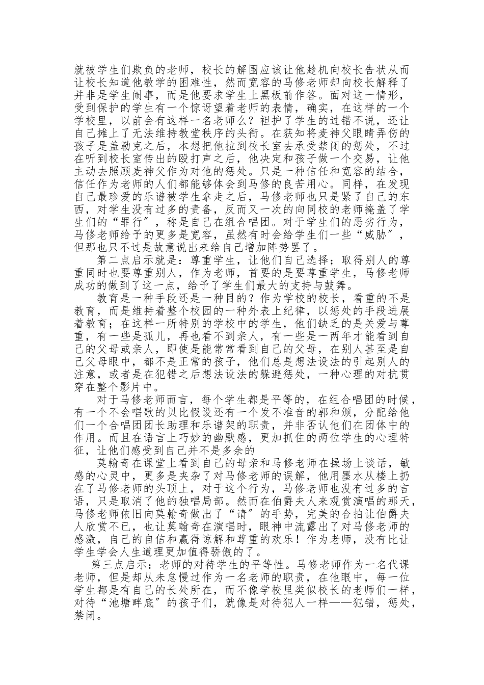 《放牛班的春天》教育心理学分析报告_第2页