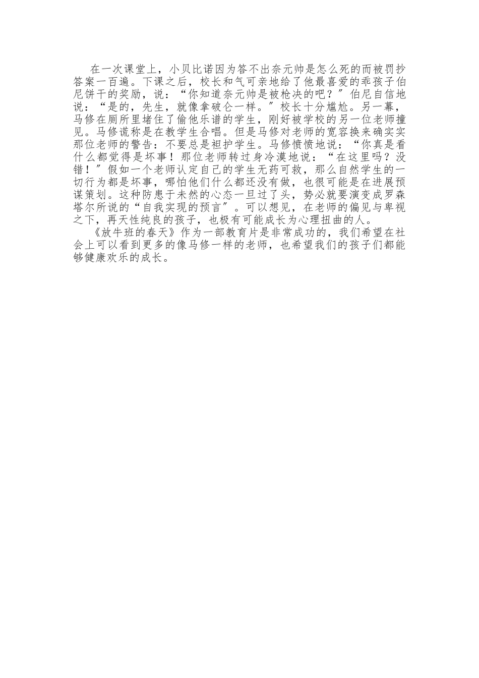 《放牛班的春天》教育心理学分析报告_第3页