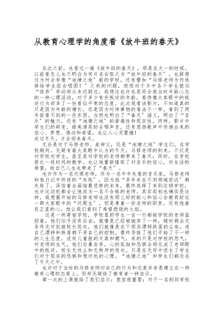 《放牛班的春天》教育心理学分析报告