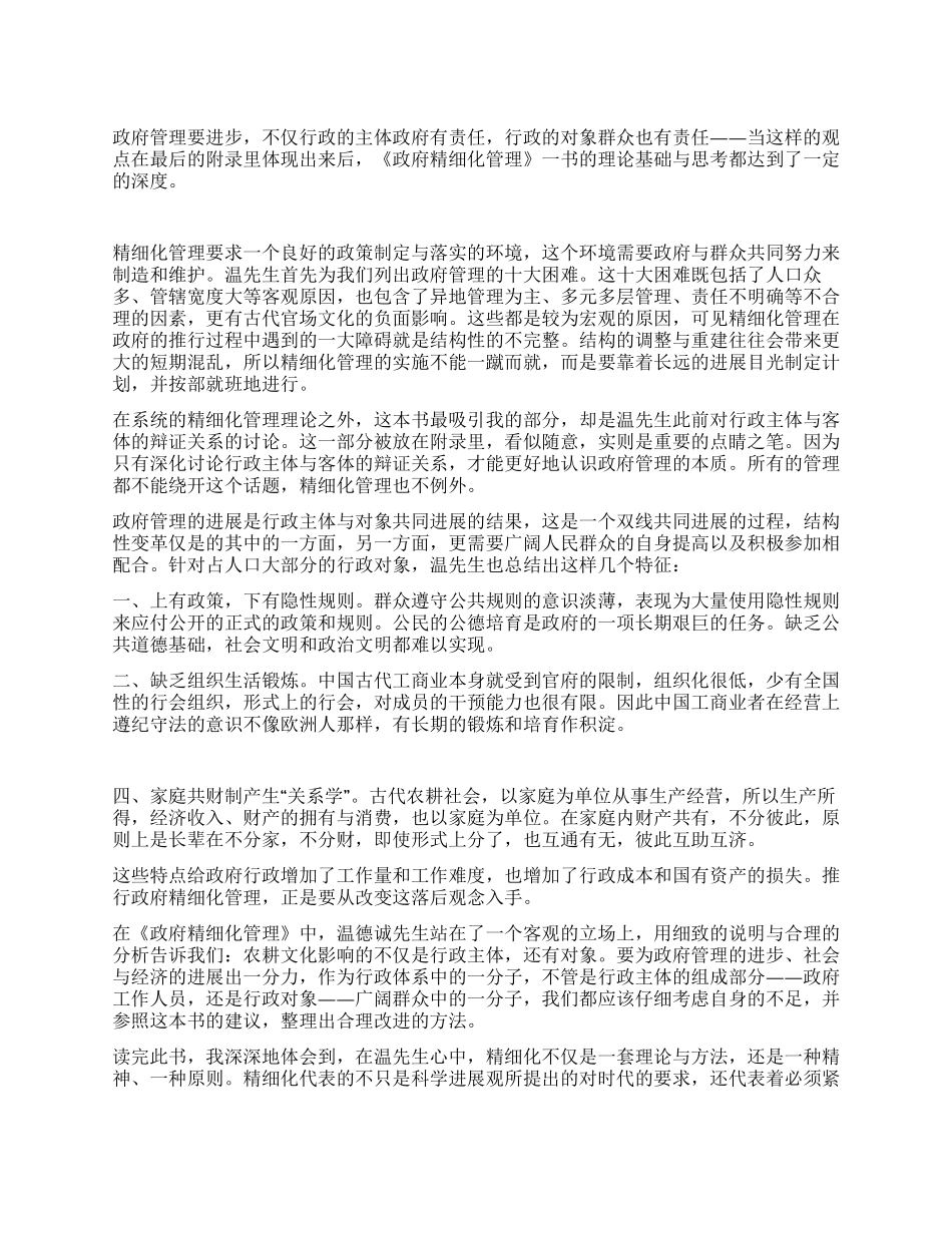 《政府精细化管理》读后感及学习心得体会_第1页