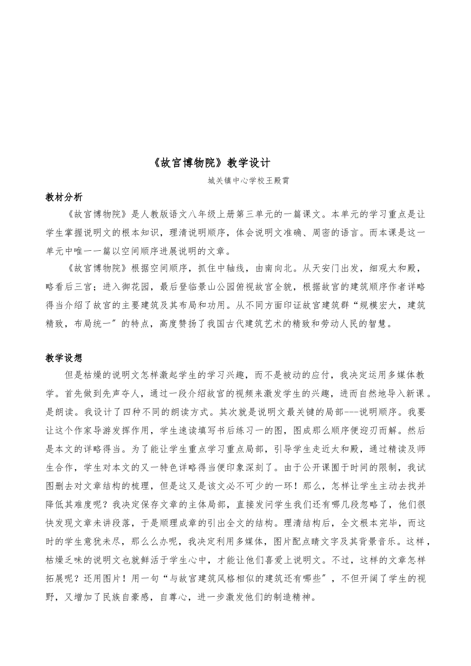 《故宫博物院》教学设计说明_第2页