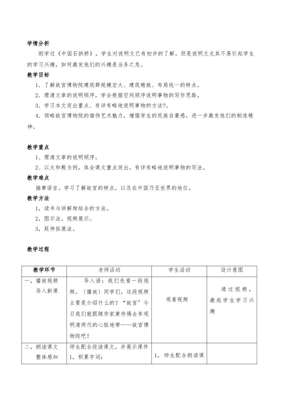 《故宫博物院》教学设计说明_第3页