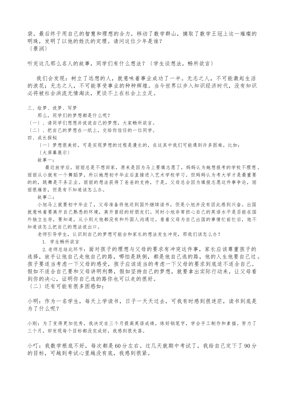 《放飞梦想》教学设计说明_第2页