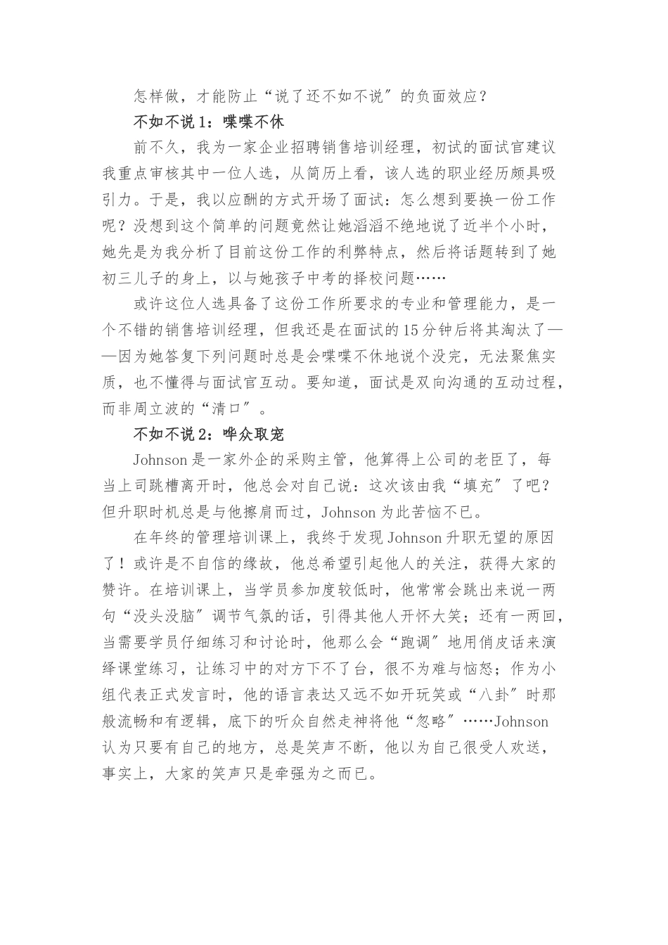 《教你10个职场说话技巧》_第2页