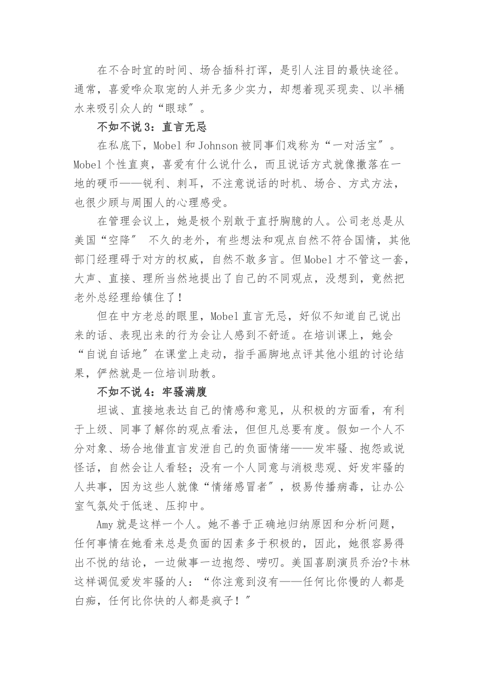 《教你10个职场说话技巧》_第3页
