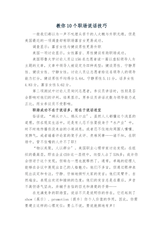 《教你10个职场说话技巧》
