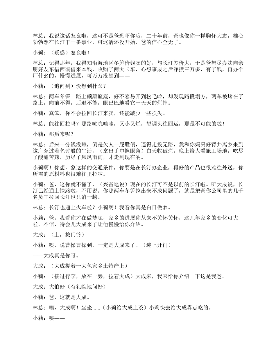 《故乡的云》浓浓的故乡情与爱情_第2页