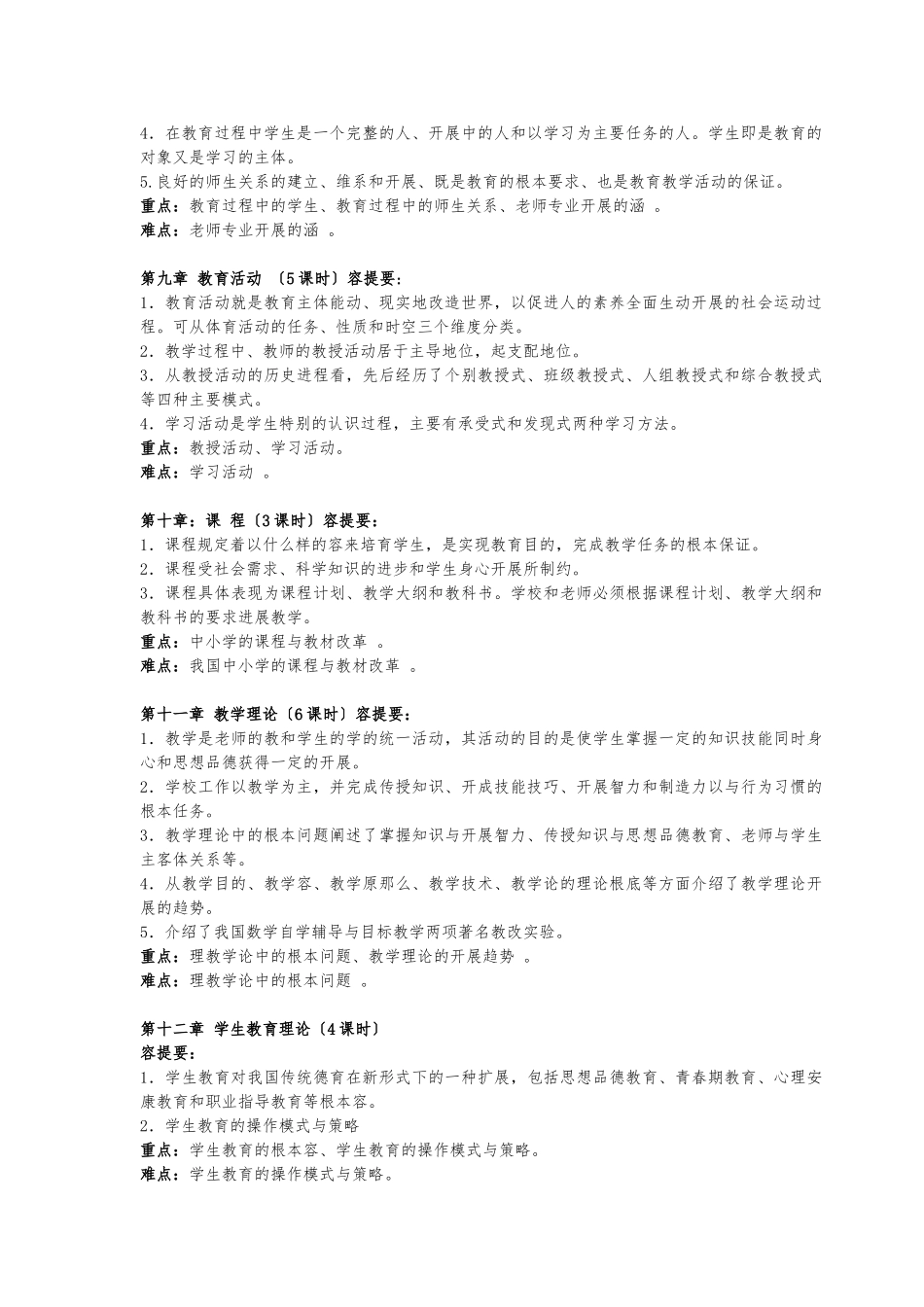 《教育原理》内容提要_第3页