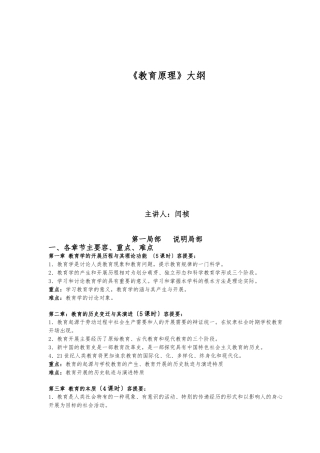 《教育原理》内容提要