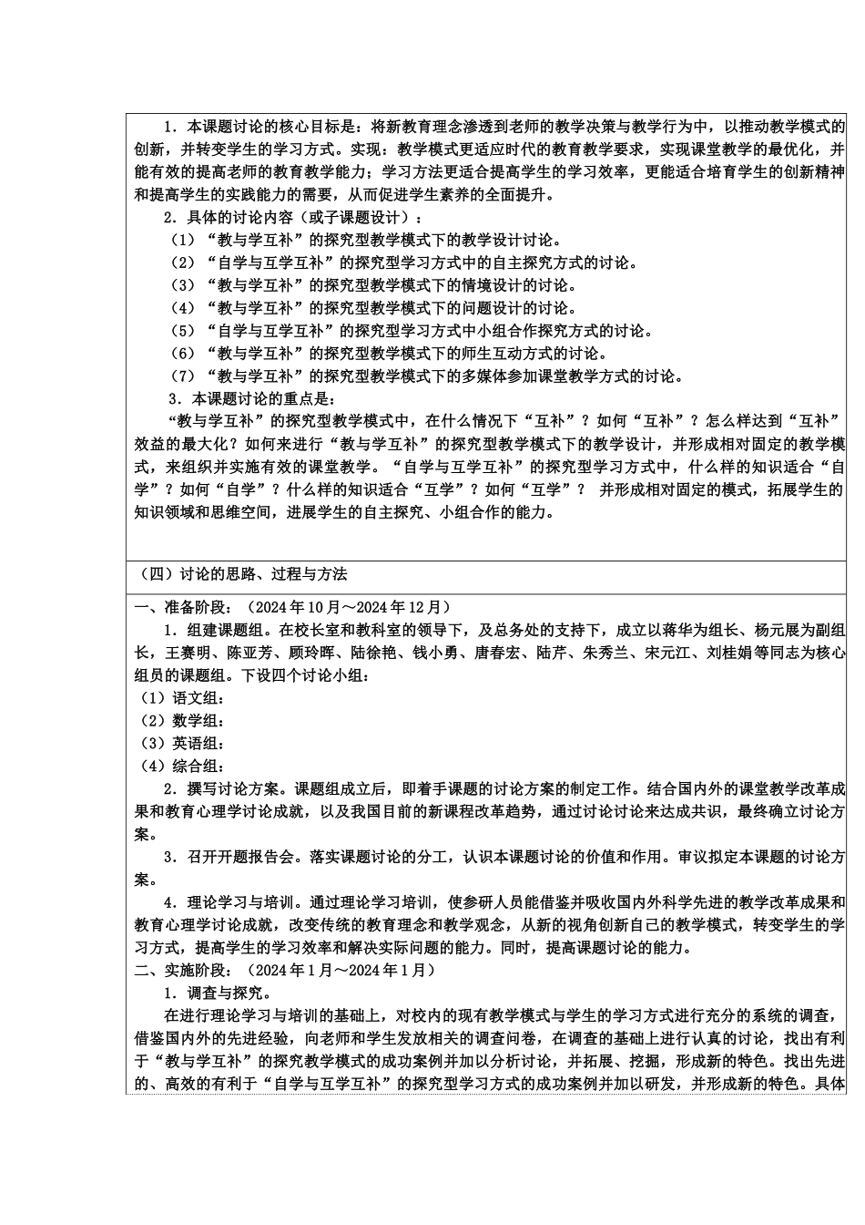 《教学模式的创新与学习方式的转变的研究》_第3页