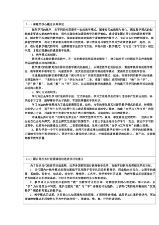 《教学模式的创新与学习方式的转变的研究》