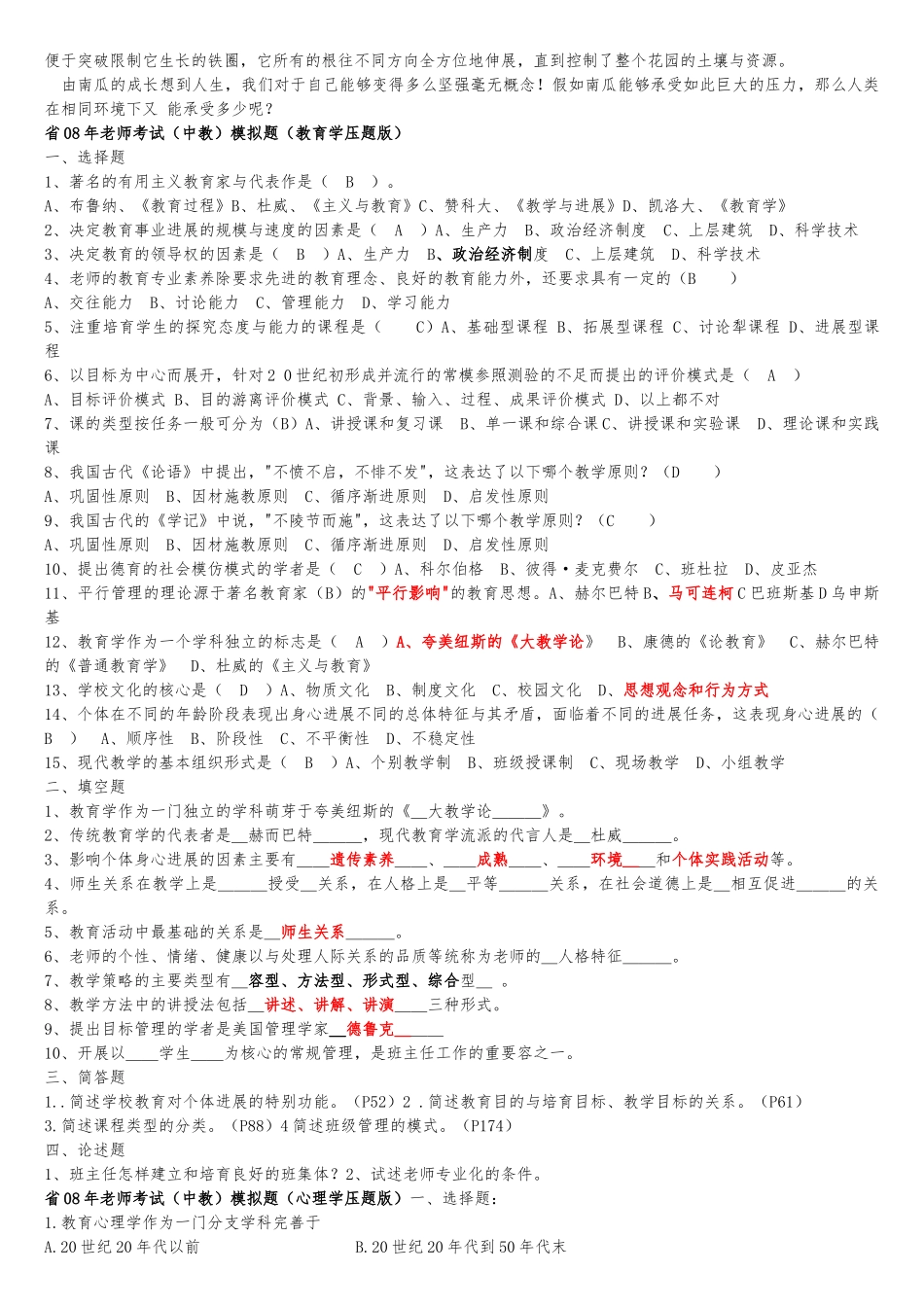 《教育学》和《心理学》全面复习资料全_第2页