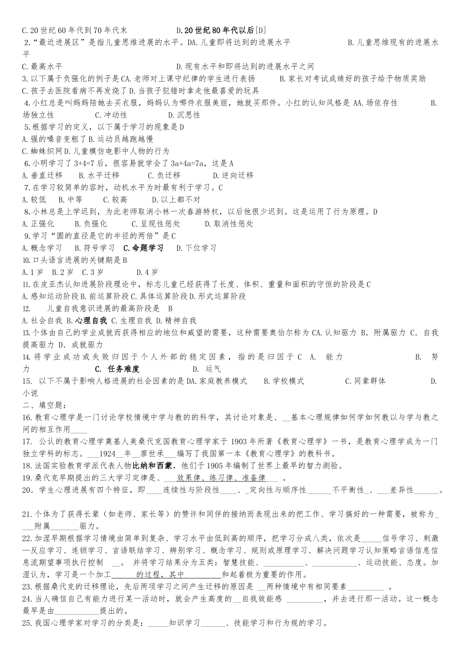 《教育学》和《心理学》全面复习资料全_第3页