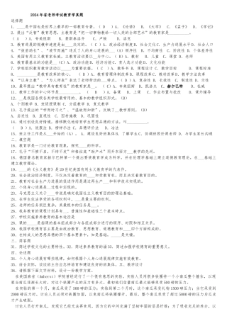 《教育学》和《心理学》全面复习资料全