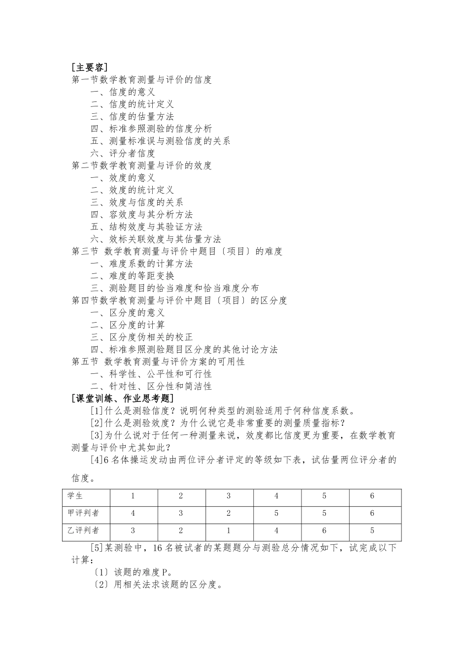 《教育测量与评价》教（学）案_第3页